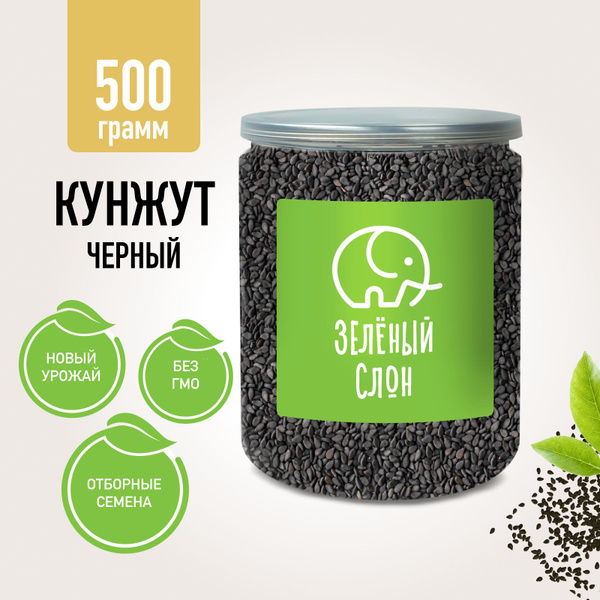 Кунжут черный Зеленый Слон банка 500 гр - купить с доставкой по ...