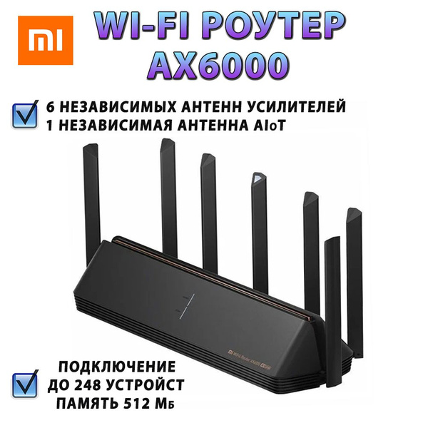 Роутер Xiaomi AX6000, черный, 2.4 ГГц, 5 ГГц купить по низкой цене с ...