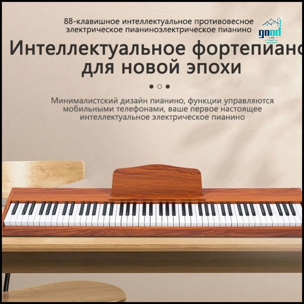 Полноразмерный 88-клавишный цифровой синтезатор с Bluetooth, деревянный ...