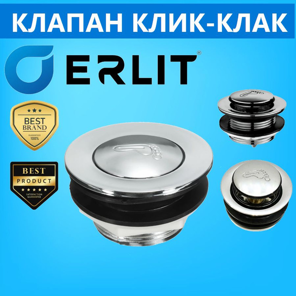 Клапан клик-клак для сифона поддона душевой кабины, пр-во ERLIT, click ...