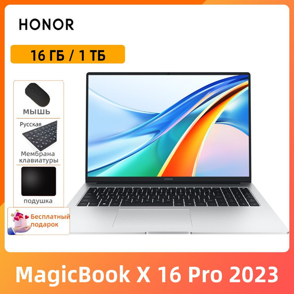 Ноутбук Honor MagicBook X 16 Pro 2023, серебристый купить по низкой ...