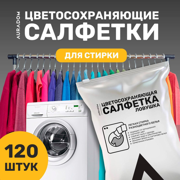 Салфетки для стирки против окрашивания - купить с доставкой по выгодным ...
