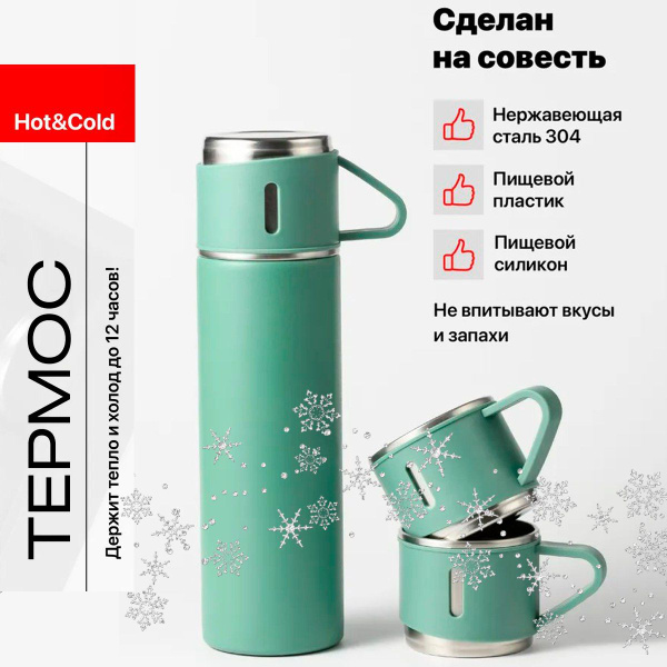 Подарочный набор термос с кружками для чая и кофе Термокружка 0,5 мл ...