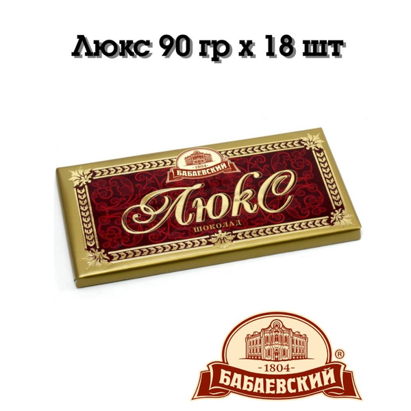Шоколад Бабаевский Люкс 90 гр. х18 шт. - купить с доставкой по выгодным ...