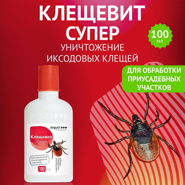 Средство для обработки приусадебных участков от клещей AVGUST Клещевит ...