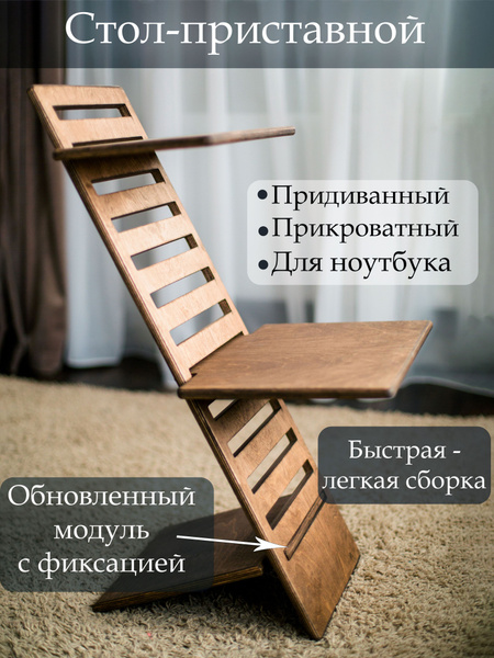 Приставной столик Стол приставной, прикроватный, для ноутбука 29 x 32 x ...