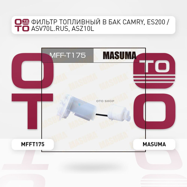 Фильтр топливный в бак Camry ( Камри ), ES200 / ASV70L.RUS, ASZ10L ...