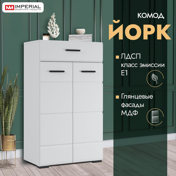 Комод Империал Йорк, 60x36x105.2 см, 1 ящ. - купить по выгодной цене в ...