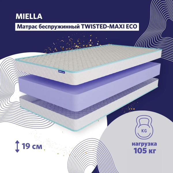 Матрас MIELLA Twisted Maxi Eco, Беспружинный, 80 - купить по выгодной ...