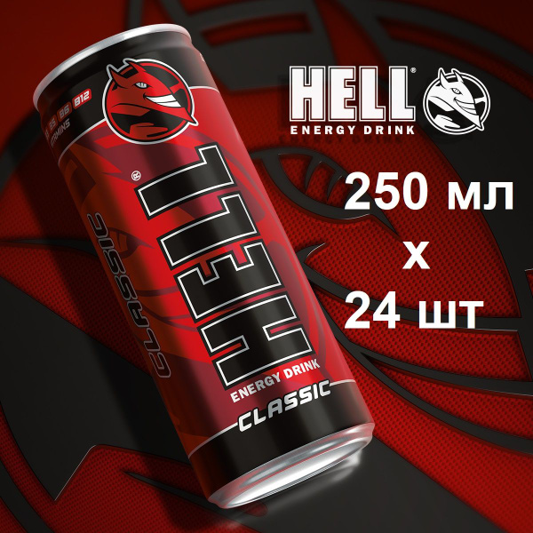 Hell Classic 250 24 hell-classic-250-24