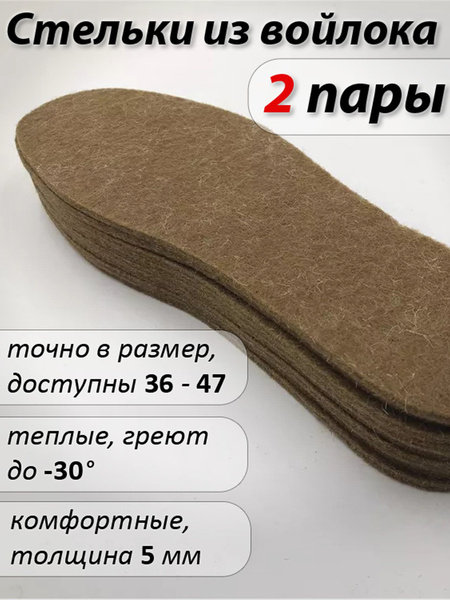 Стельки для обуви 4 шт - купить с доставкой по выгодным ценам в ...