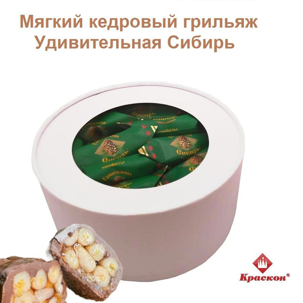 Шоколадные конфеты кедровый грильяж Удивительная Сибирь грильяжная 400 ...