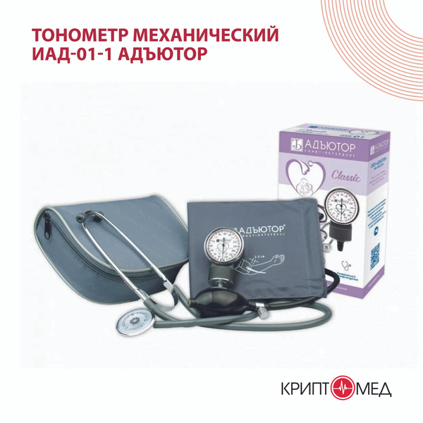 Тонометр детский ИАД-01-1 Адъютор, комплектация 7 - купить с доставкой ...