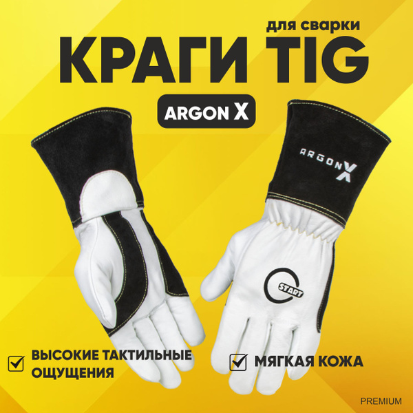 Краги сварщика START - купить по доступной цене в интернет-магазине ...