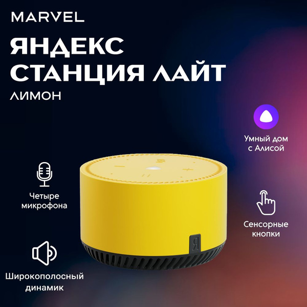 Умная колонка Яндекс Станция.Лайт YNDX-0025 - купить по доступным ценам ...