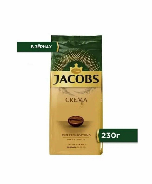 Кофе в зернах Jacobs Crema, 230 г - купить с доставкой по выгодным ...