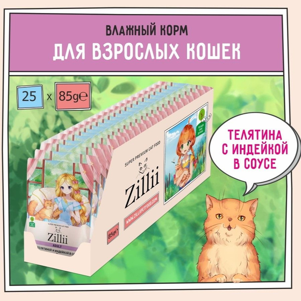Корм влажный (пауч) для кошек 25шт по 85г Телятина/Индейка в соусе ...