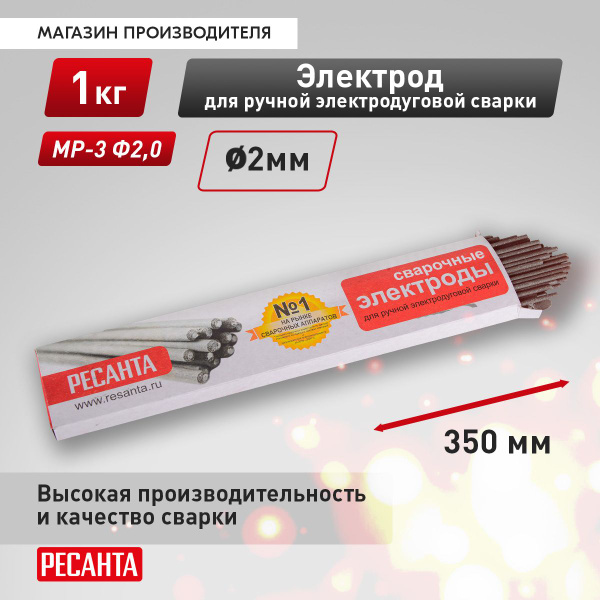 Сварочный Электрод Ресанта МР-3 Ф2,0 Пачка 1 кг / Сварочные электроды 2 ...