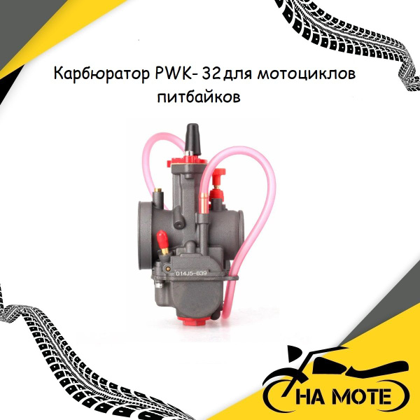 Карбюратор PWK 32 для мотоцикла питбайка 140-250сс - купить по низким ...