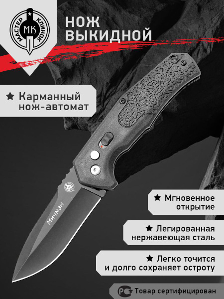 Складной нож Мастер Клинок Мичман MA013 купить на OZON по низкой цене ...