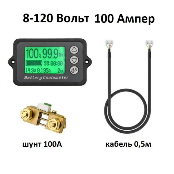 Кулометр ТК-15 100А Индикатор заряда аккумулятора - купить с доставкой ...