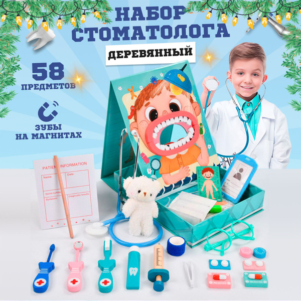 Деревянный игровой набор стоматолога со съемными зубами на магнитах ...