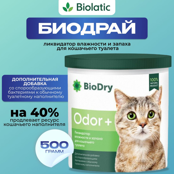 BioDry (Биодрай) ODOR+ Ликвидатор запаха и влажности для кошачьего ...
