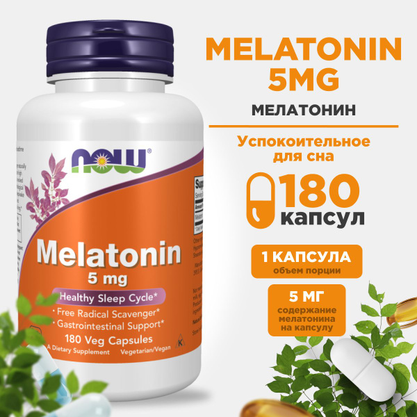 NOW Melatonin 5mg, Мелатонин Нау 5мг 180 капсул, успокоительное для сна ...