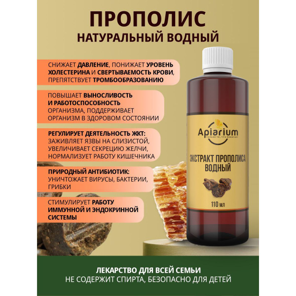 Экстракт прополиса водный - купить с доставкой по выгодным ценам в ...