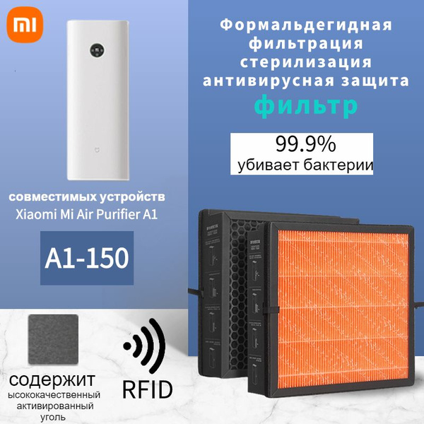 Xiaomi Mijia MJXFJ-150-A1 Фильтр для очистителя воздуха ...