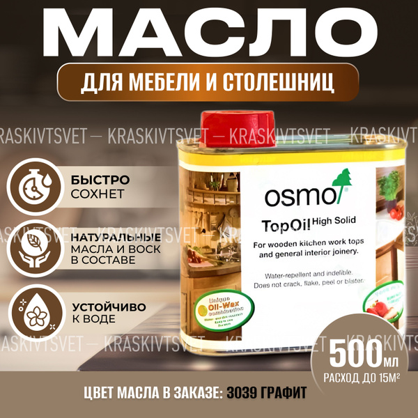 Osmo масло с твердым воском для мебели и столешниц topoil