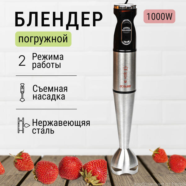 Блендер мощный погружной, блендер для коктейлей и смузи купить на OZON ...
