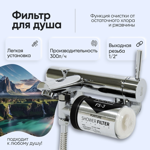 Фильтр для душа Raifil Puriture FS-1 - купить в интернет-магазине OZON ...