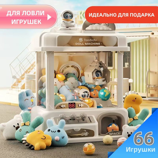 игровой автомат с игрушками купить цена хватайка