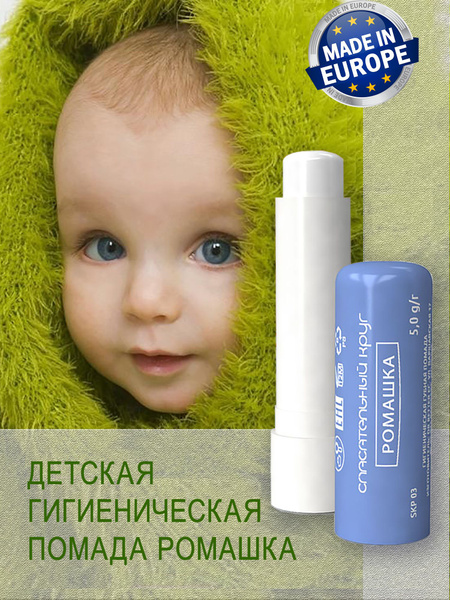 Детская гигиеническая помада "Ромашка" - купить с доставкой по выгодным ...