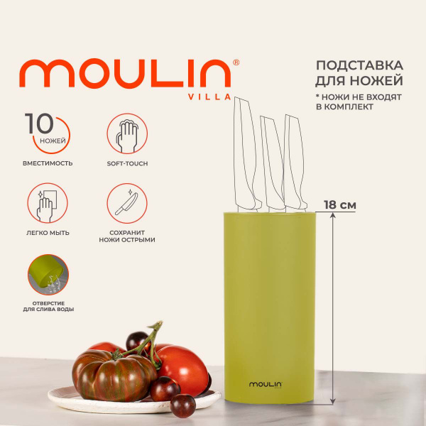 Подставка для ножей универсальная с покрытием Soft-touch Moulin Villa ...