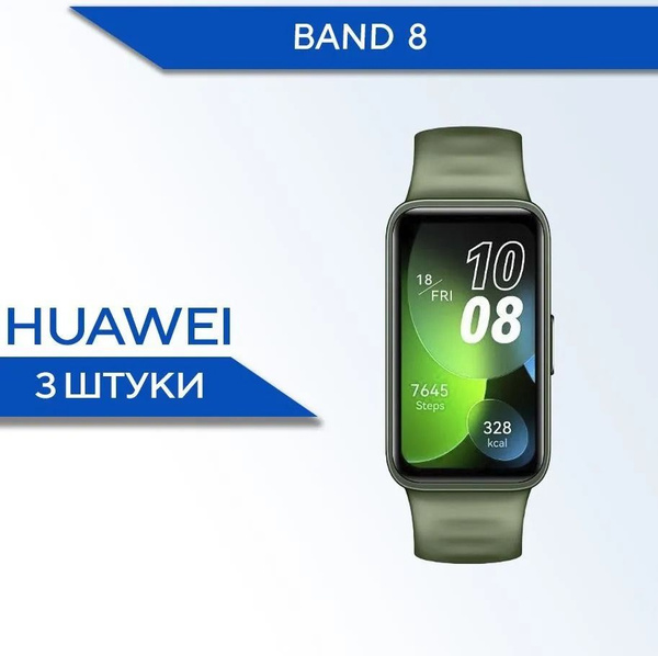 Защитная гидрогелевая пленка для смарт часов Huawei Honor Band 8, 7 (3 ...