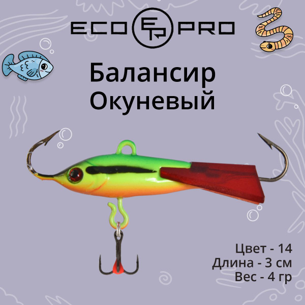 Балансир для зимней рыбалки ECOPRO Окуневый 3см, 4г, цвет 14 - купить с ...
