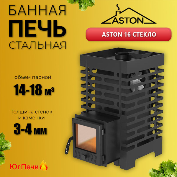 Дровяная печь для бани ASTON 16 со стеклом (для парных 12-18 куб.м) с ...