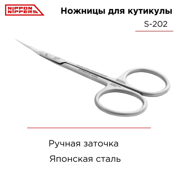 Nippon Nippers профессиональные ножницы для кутикулы S-202 ручная ...
