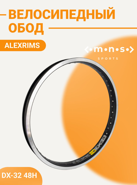 Обод Alexrims DХ-32, диаметр 20 купить по выгодной цене в интернет ...