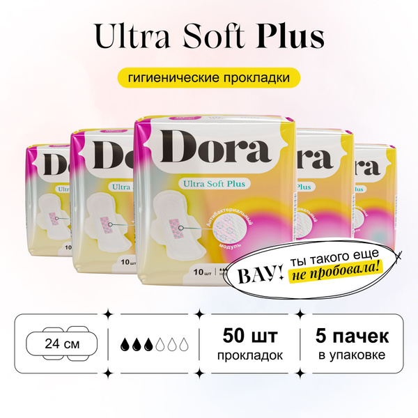 Прокладки гигиенические с крылышками Нормал Плюс Ultra Soft 50 шт ...