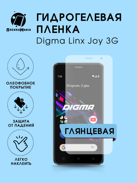 Защитная пленка Digma Linx Joy 3G - купить по выгодной цене в интернет ...