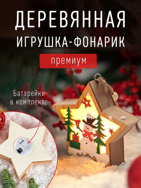 Елочная игрушка с подстветкой - фонарик , звезда принтом 10,5 см, 06-CF ...