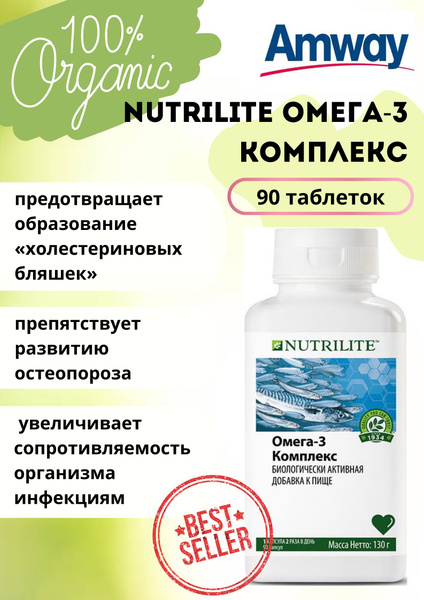 Витаминный Комплекс Amway Nutrilite Омега-3 (Omega-3) 90 таб. - купить ...