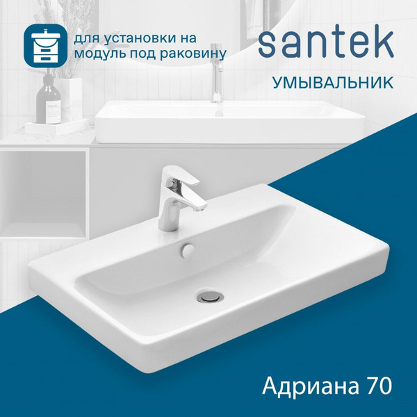 Раковина Santek Адриана-45x70.5 см, белый купить по доступной цене с ...