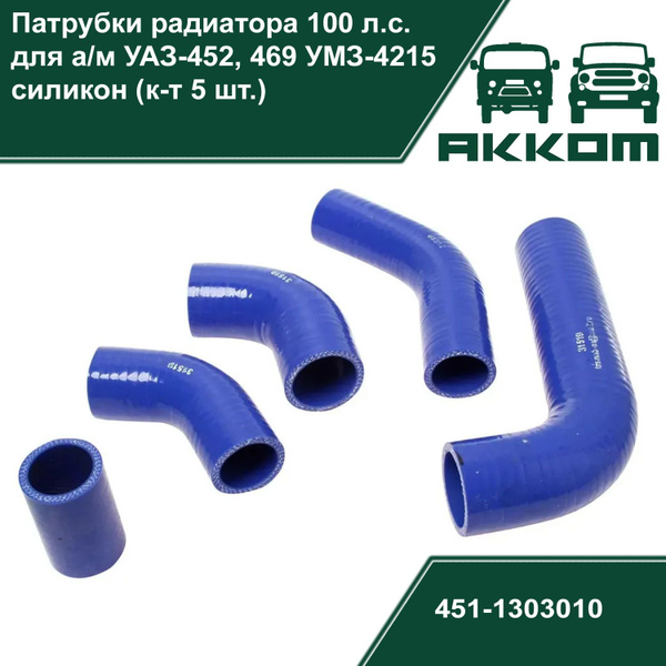 ПАТРУБКИ РАДИАТОРА 4