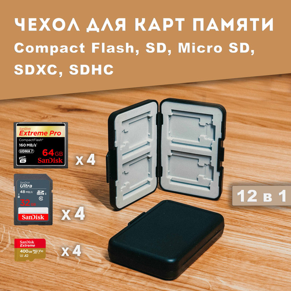 Кейс для карты памяти Sd, CF, Compact flash и Micro SD, - купить по ...