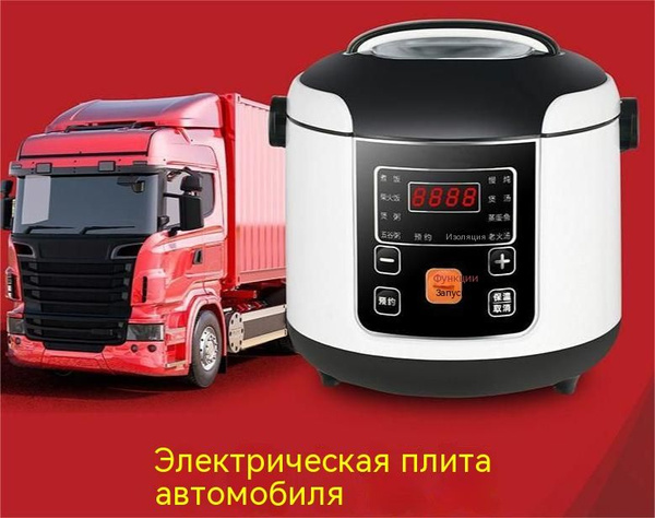 Мультиварка автомобильная - купить с доставкой по выгодным ценам в ...