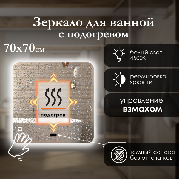 Зеркало для ванной Maskota "SO-lexa st vzmah", 70 см х 70 см - купить ...